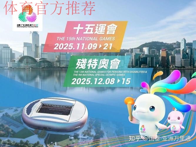 十五运会在即，香港准备好了！