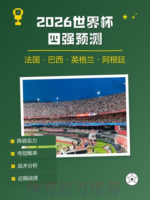 世界杯预测分析全站